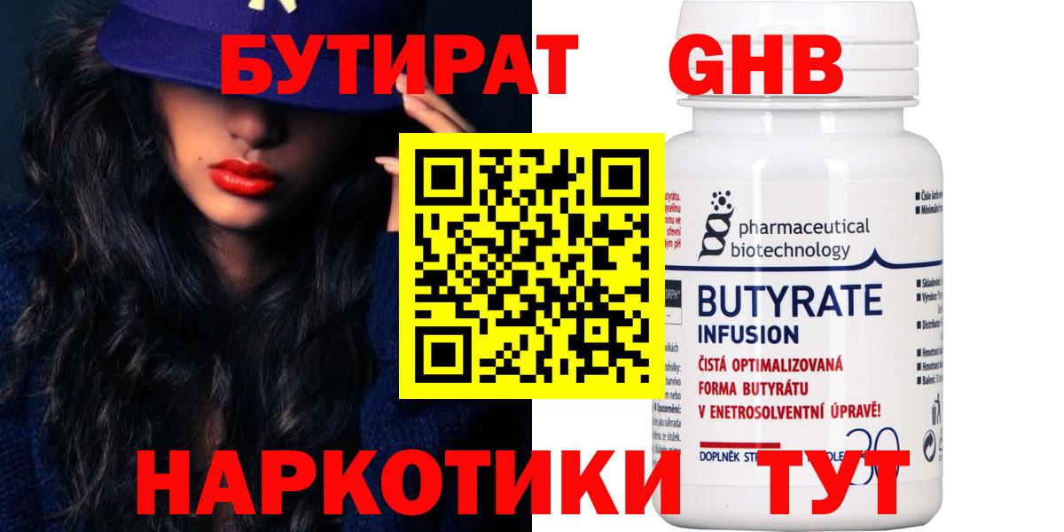 Азов  БУТИРАТ 1.4BDO  БУТИРАТ  Вход с VPN 