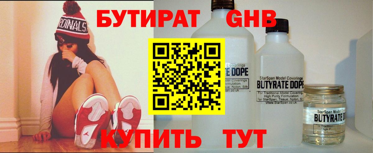 Бутират оксана Азов
