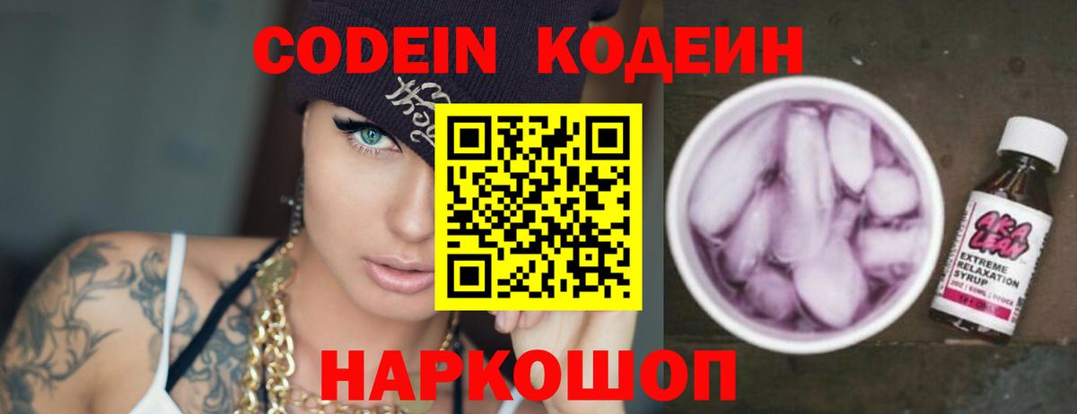 Кодеин напиток Lean (лин)  Вход с VPN  Азов  Кодеин напиток Lean (лин) 