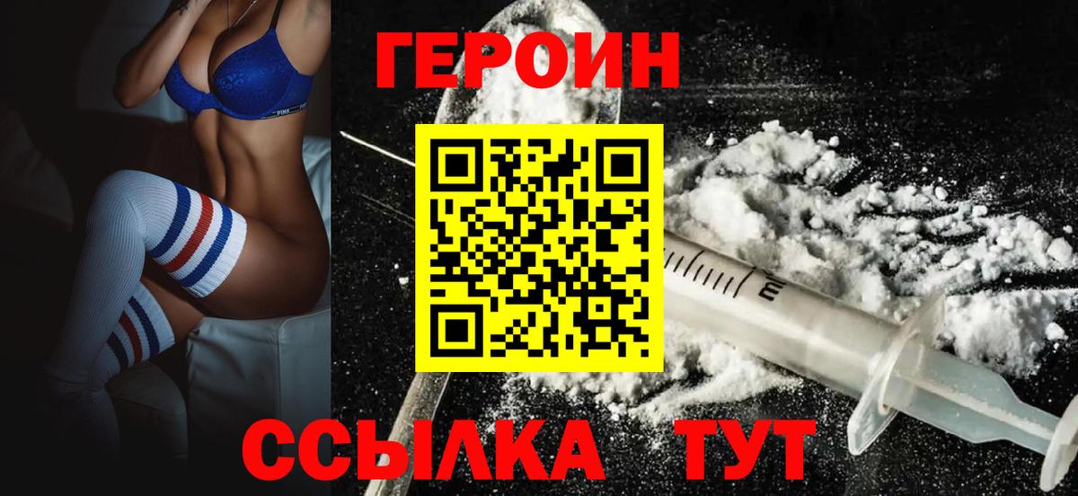 ГЕРОИН хмурый Азов