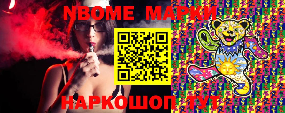 Марки NBOMe 1500мкг  Вход с VPN  где купить наркотик  Азов 